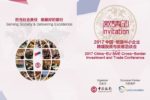 2017 China-EU SME Cross-Border Investment and Trade Conference