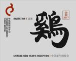 BCECC Chinese New year’s Reception