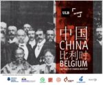 Exclusive guided tour “China-Belgium : 120 years of shared history”