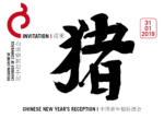 BCECC Chinese New Year's Reception at BOZAR on January 31, 2019