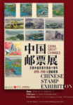 Opening Ceremony of Chinese Stamp Exhibition