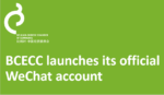 BCECC launches its official WeChat account
