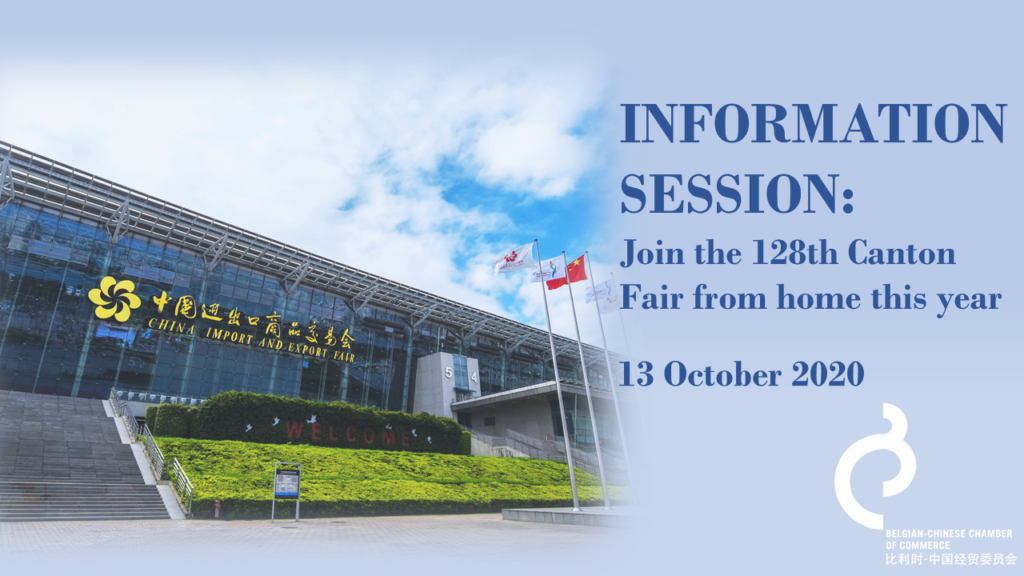 Information session "Join the 128th Canton Fair from home this year